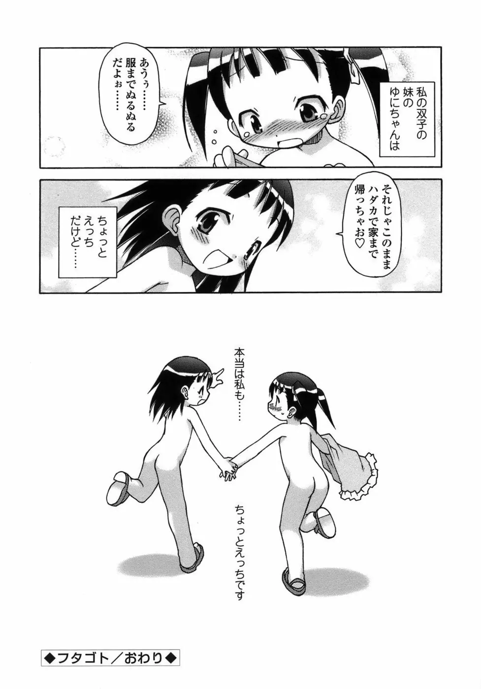 らいく あ きでぃんぐ！ Page.23