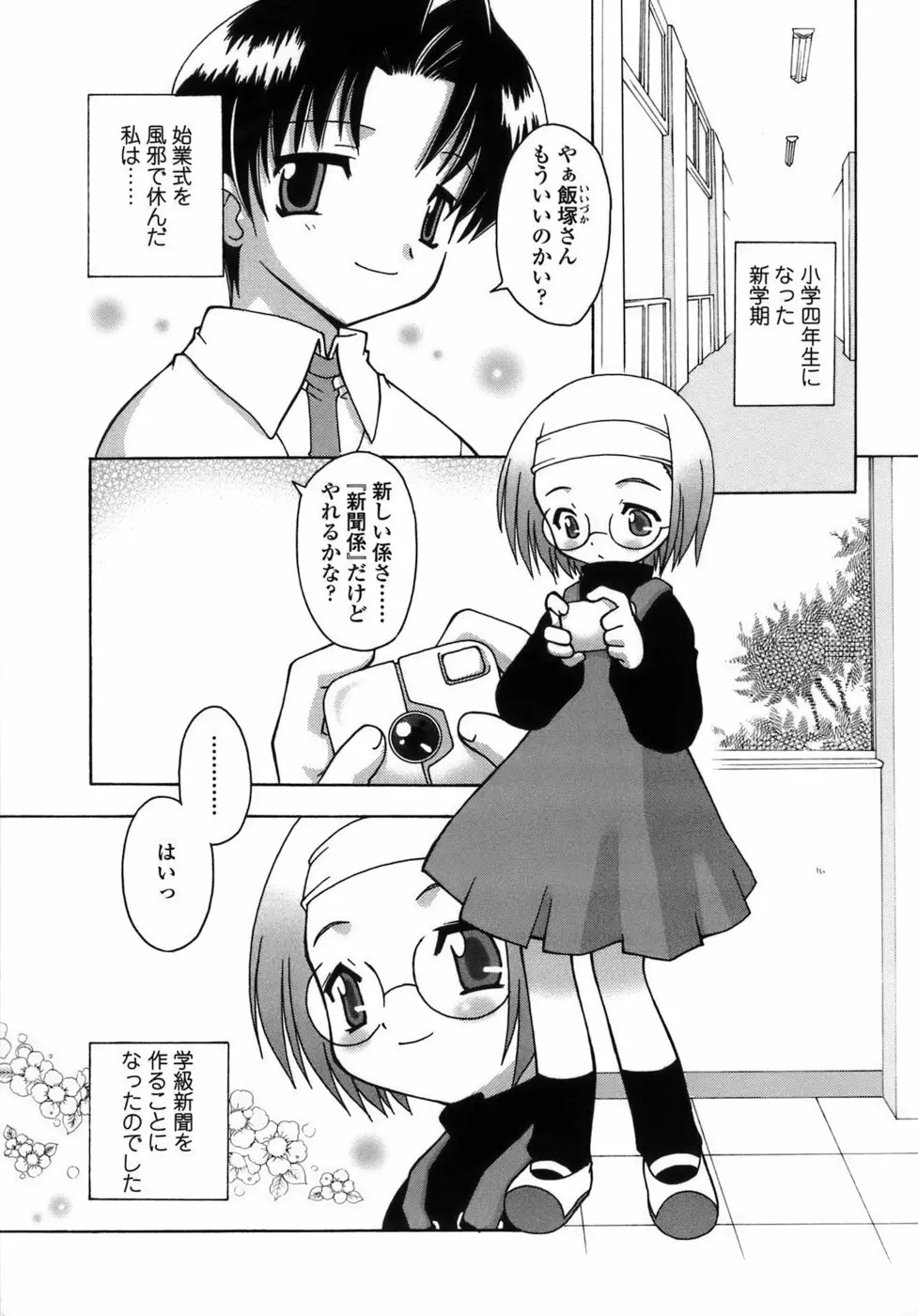 らいく あ きでぃんぐ！ Page.24