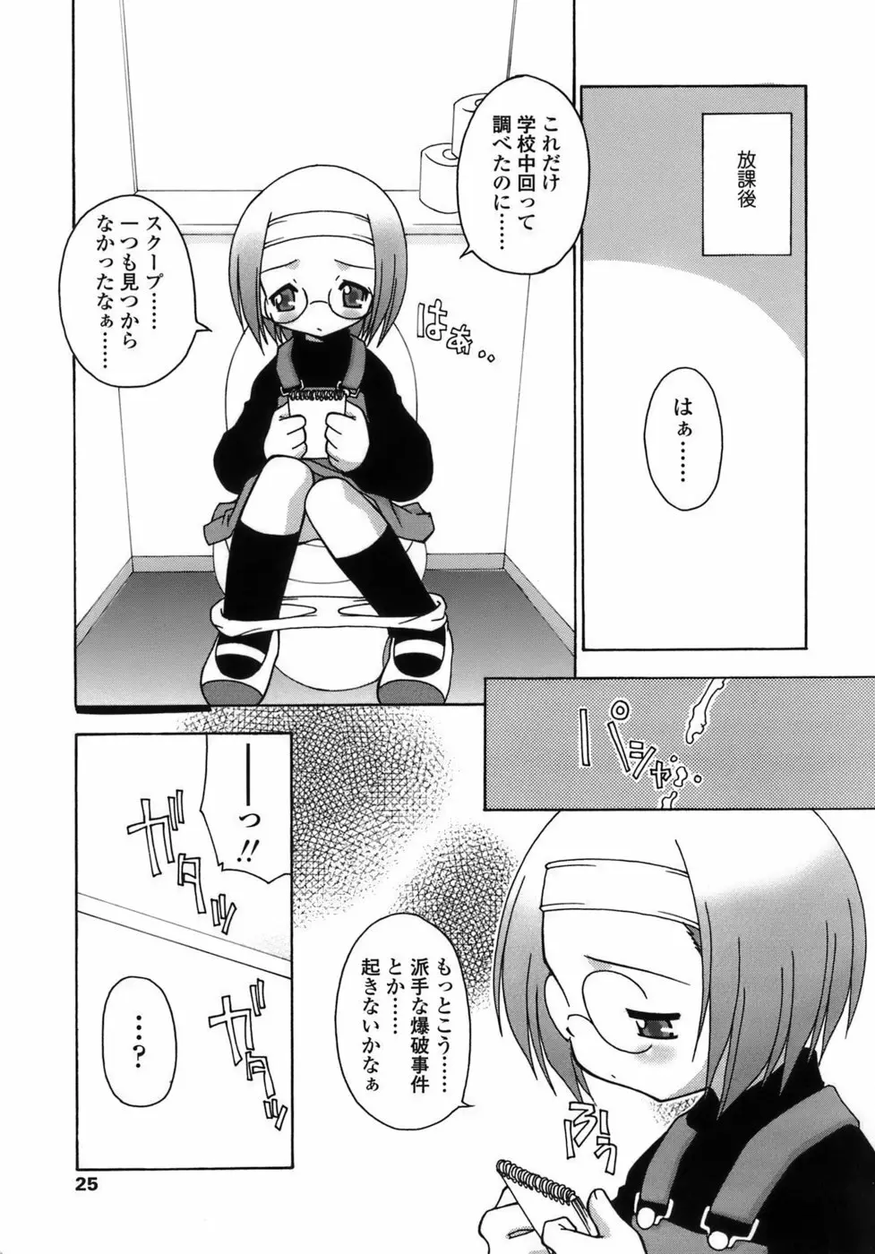 らいく あ きでぃんぐ！ Page.26