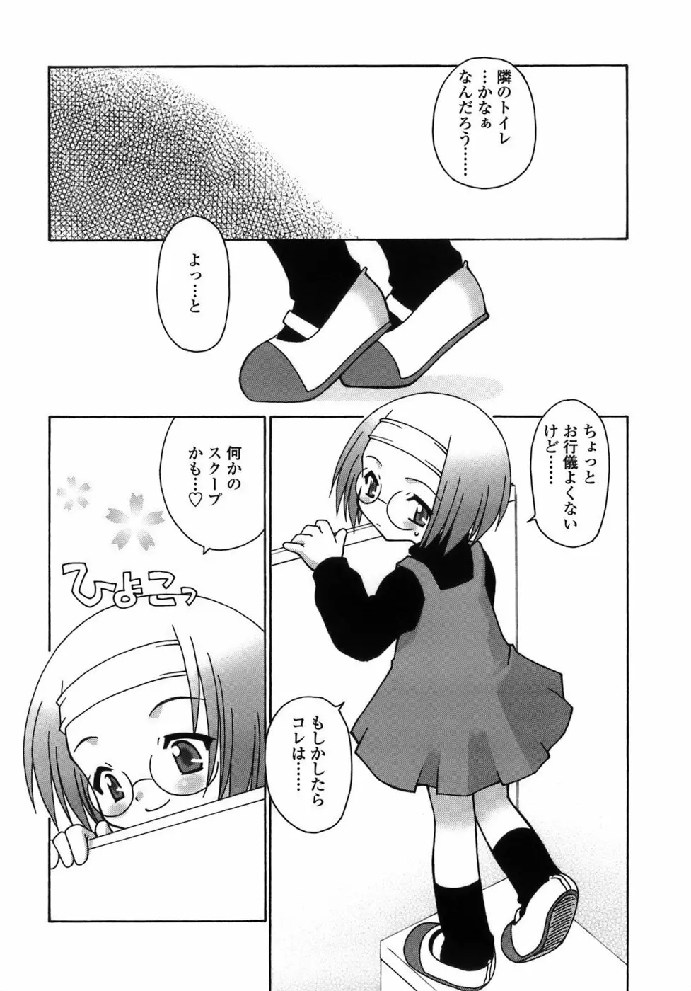 らいく あ きでぃんぐ！ Page.27