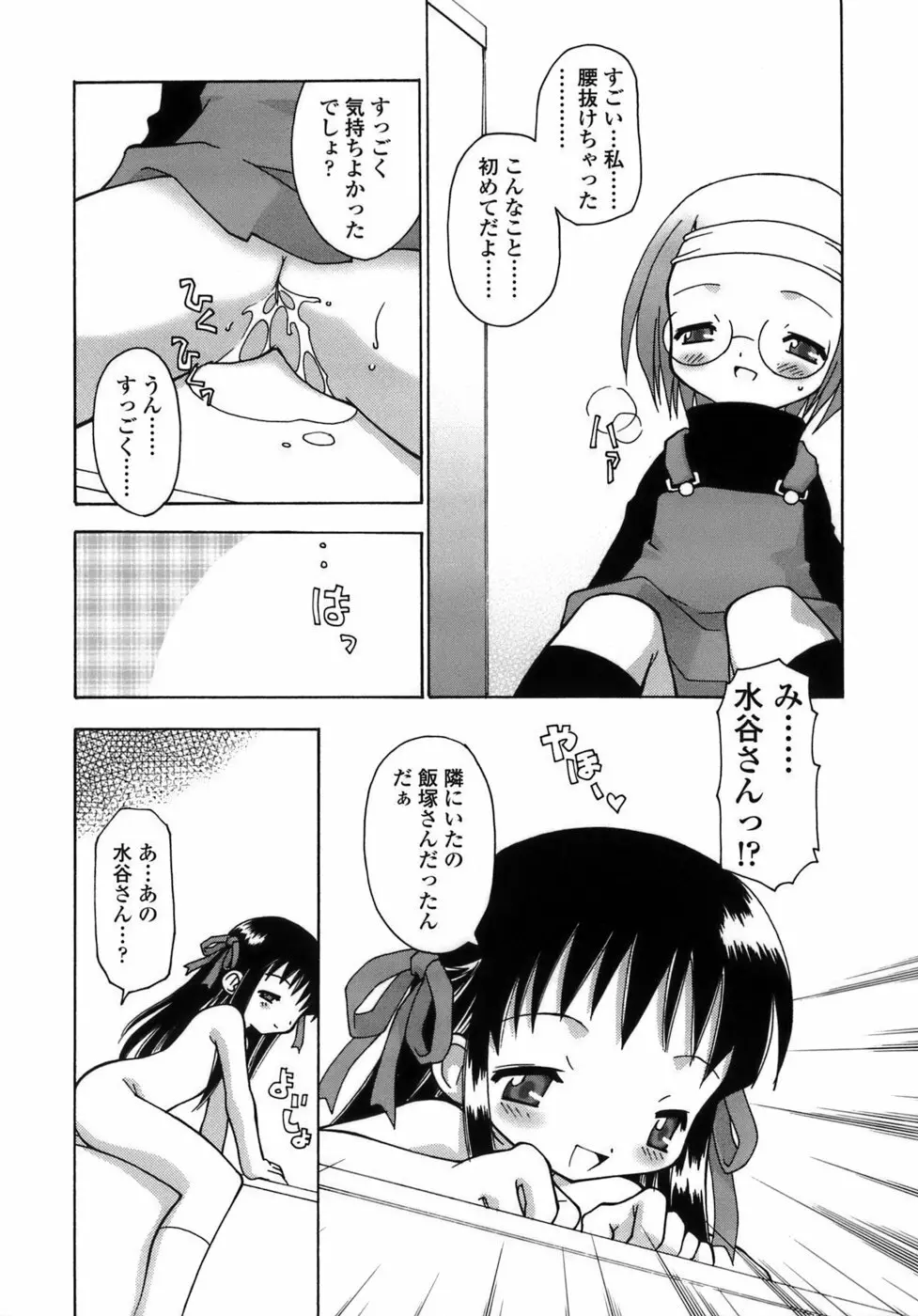 らいく あ きでぃんぐ！ Page.37