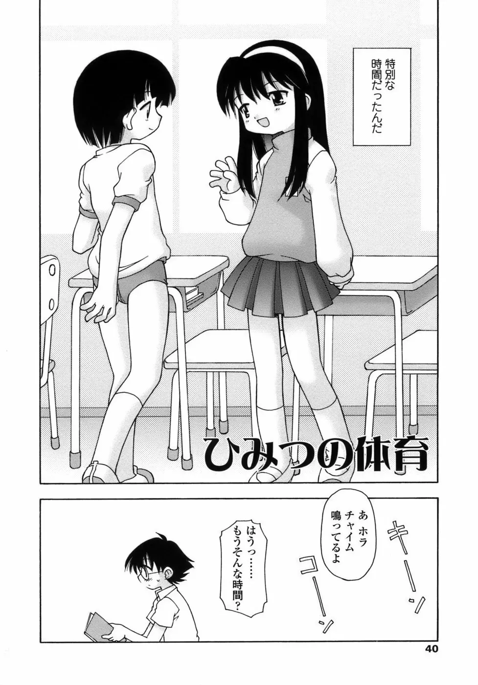 らいく あ きでぃんぐ！ Page.41