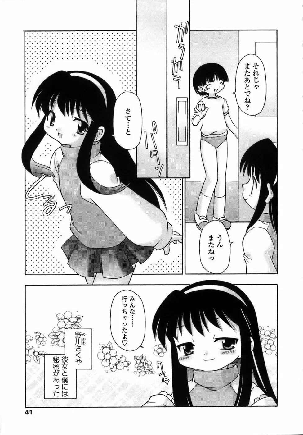 らいく あ きでぃんぐ！ Page.42