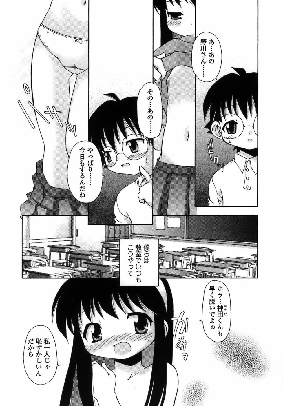 らいく あ きでぃんぐ！ Page.43