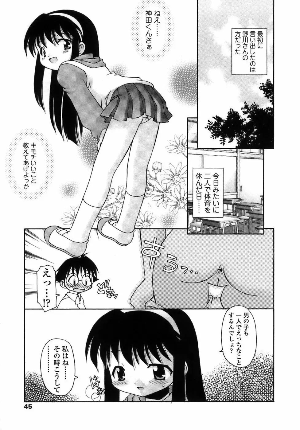 らいく あ きでぃんぐ！ Page.46