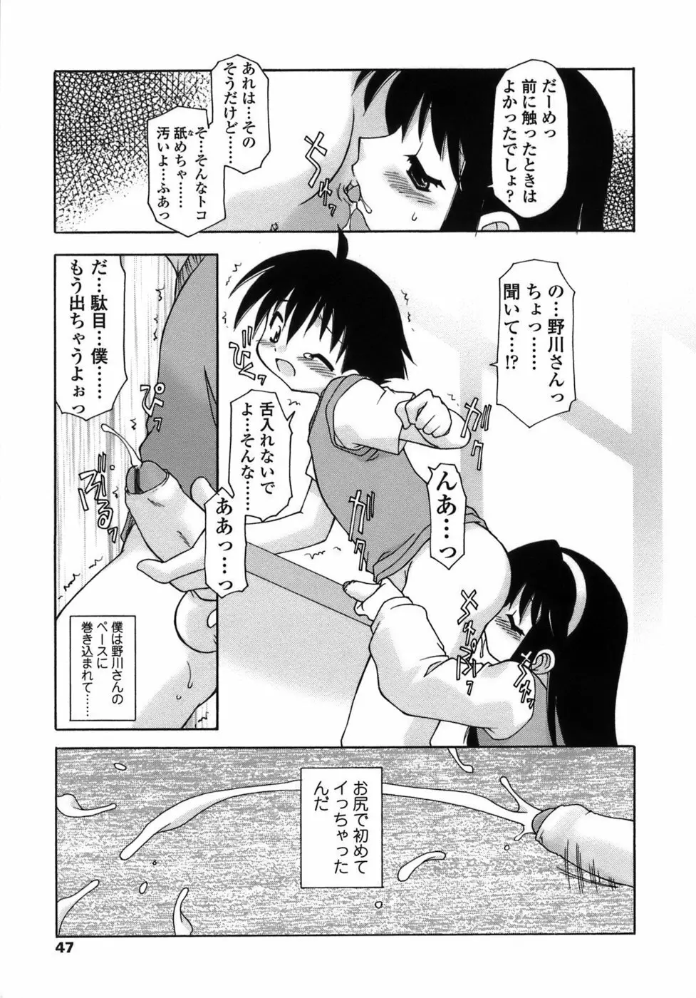 らいく あ きでぃんぐ！ Page.48