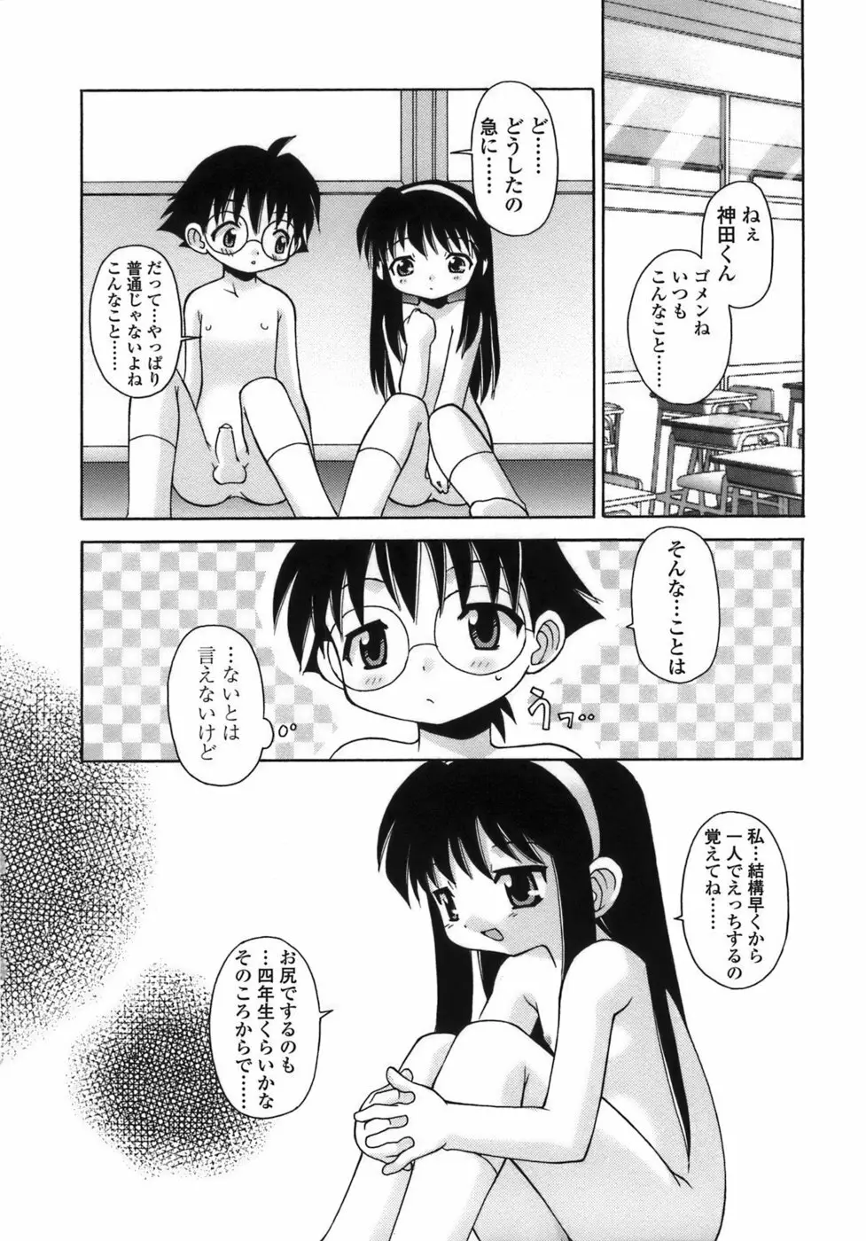 らいく あ きでぃんぐ！ Page.49