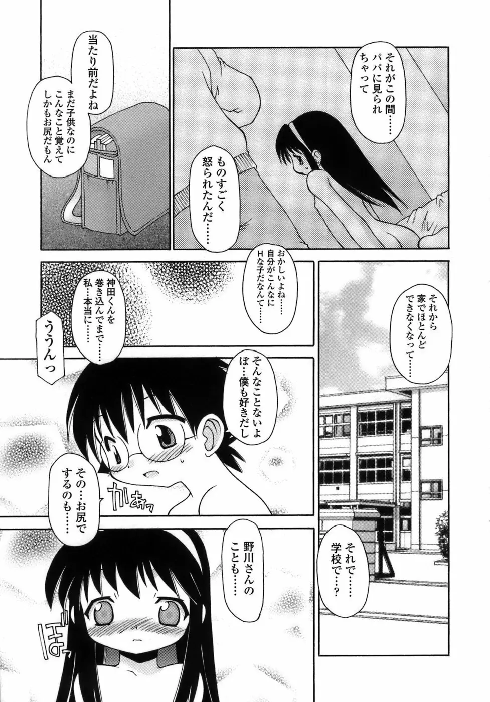 らいく あ きでぃんぐ！ Page.50