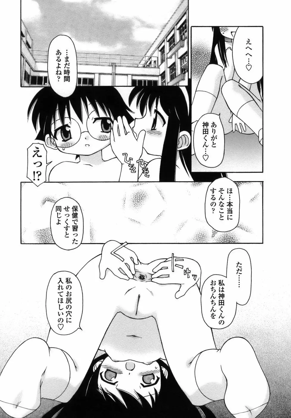 らいく あ きでぃんぐ！ Page.51