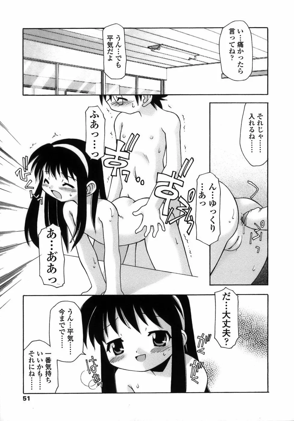 らいく あ きでぃんぐ！ Page.52