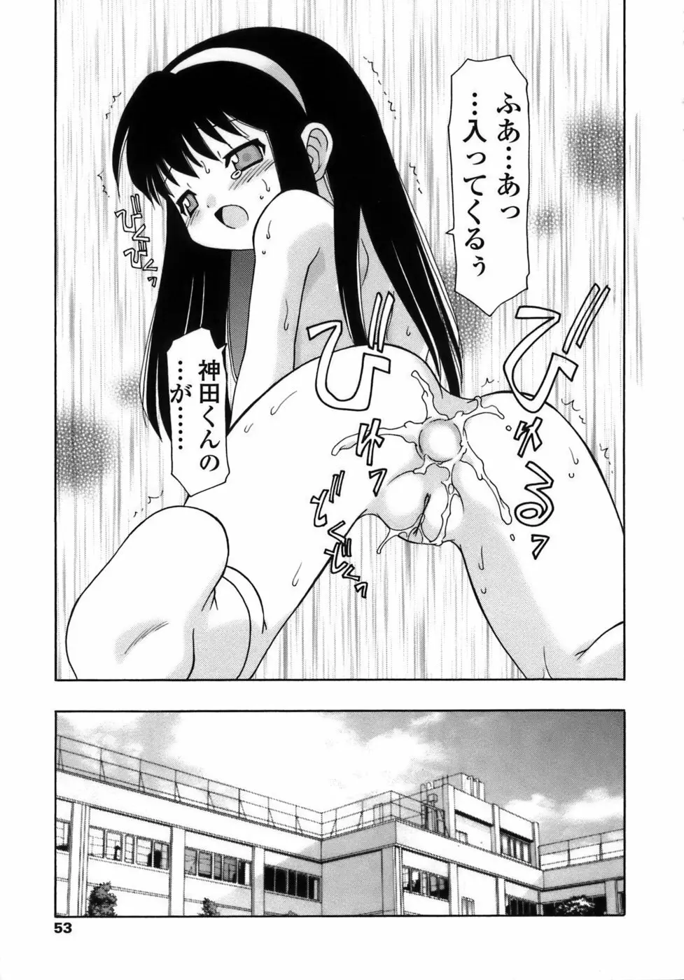 らいく あ きでぃんぐ！ Page.54