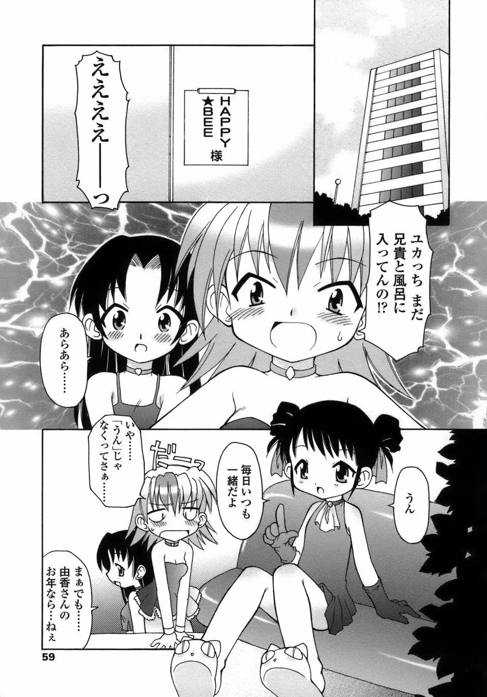 らいく あ きでぃんぐ！ Page.60