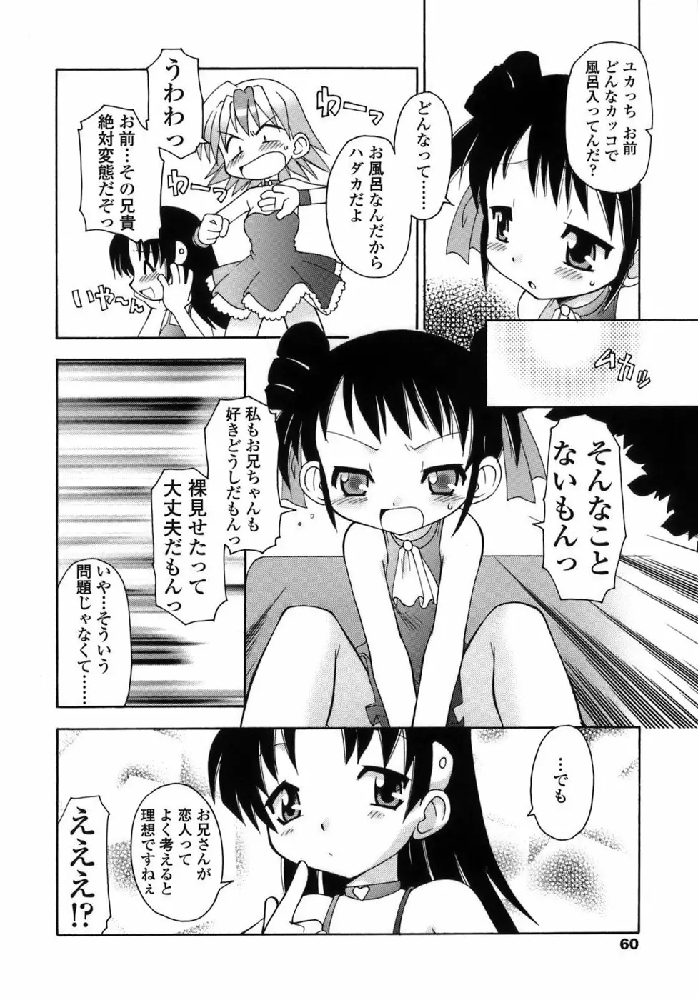 らいく あ きでぃんぐ！ Page.61