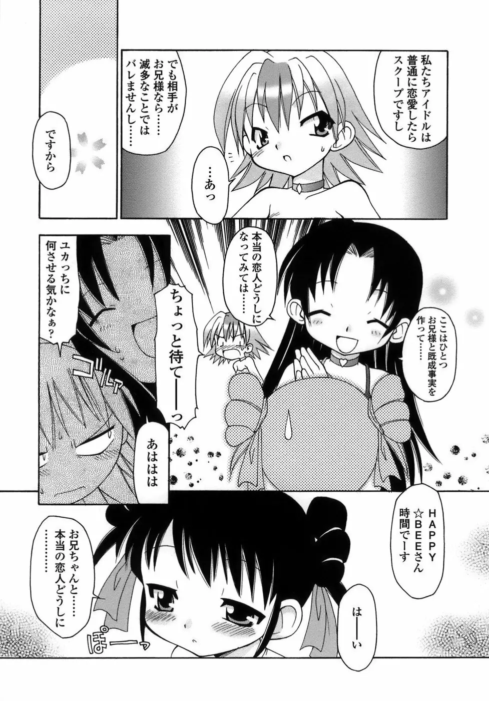 らいく あ きでぃんぐ！ Page.62