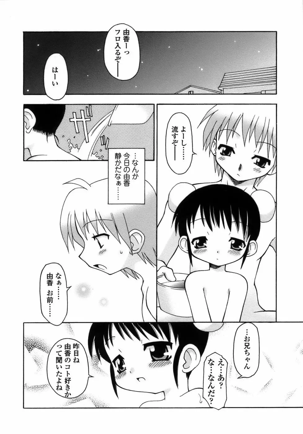 らいく あ きでぃんぐ！ Page.63