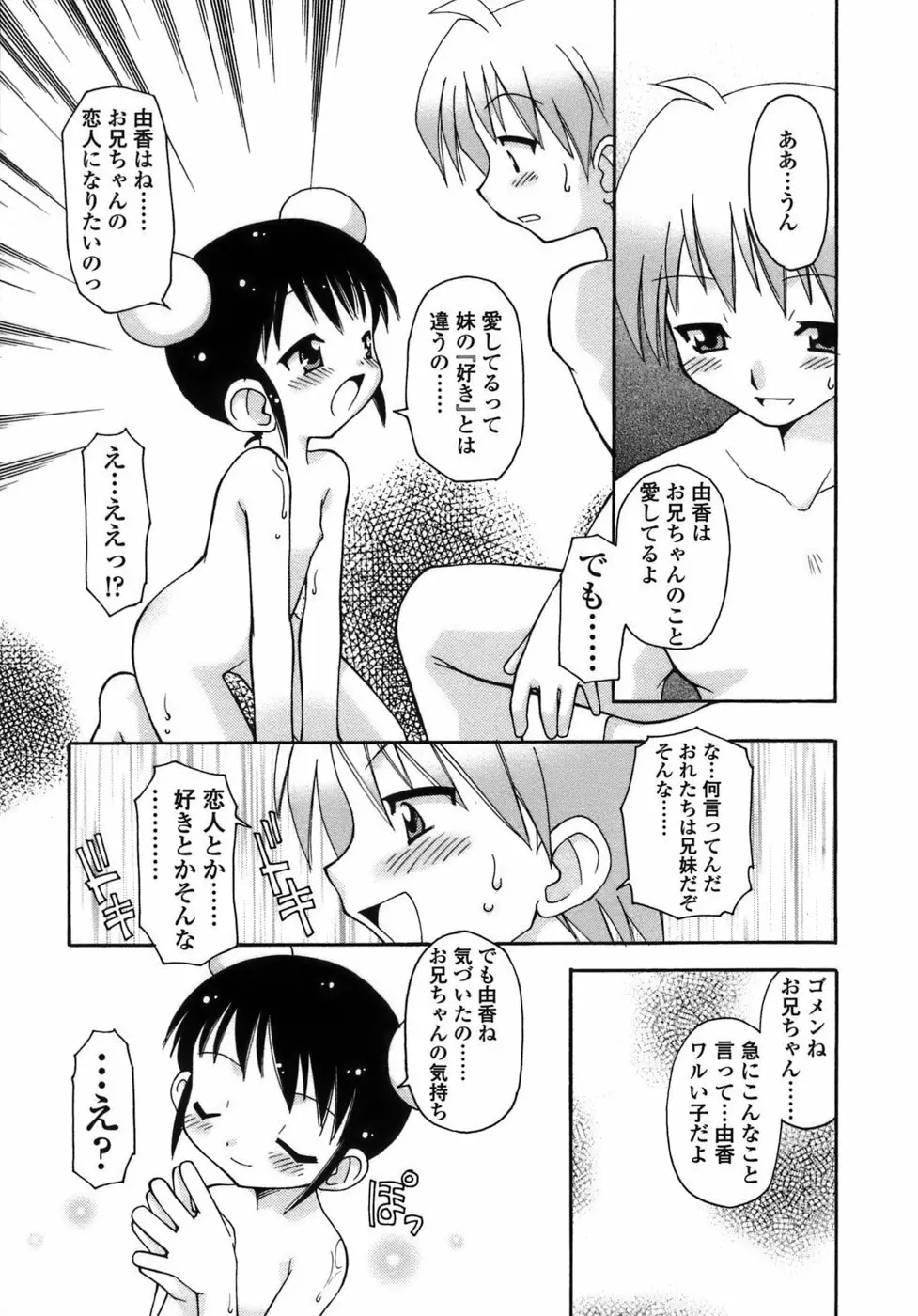 らいく あ きでぃんぐ！ Page.64