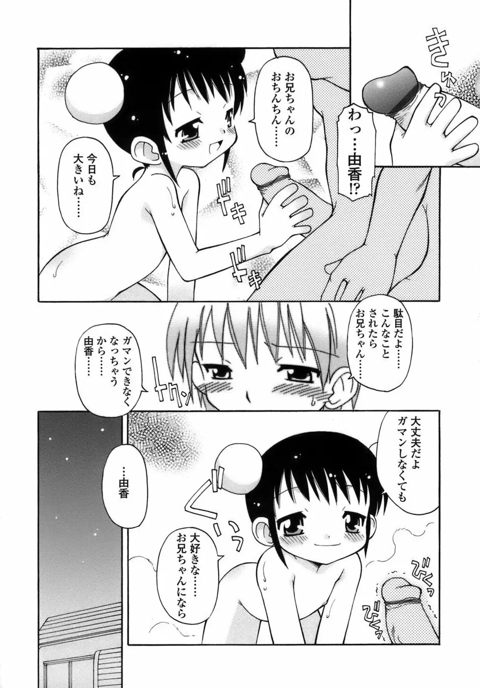 らいく あ きでぃんぐ！ Page.66