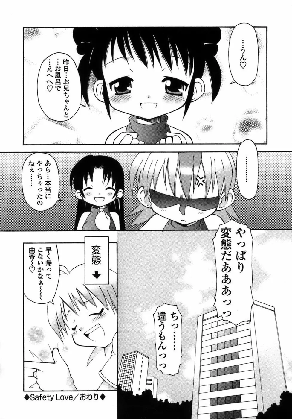 らいく あ きでぃんぐ！ Page.71