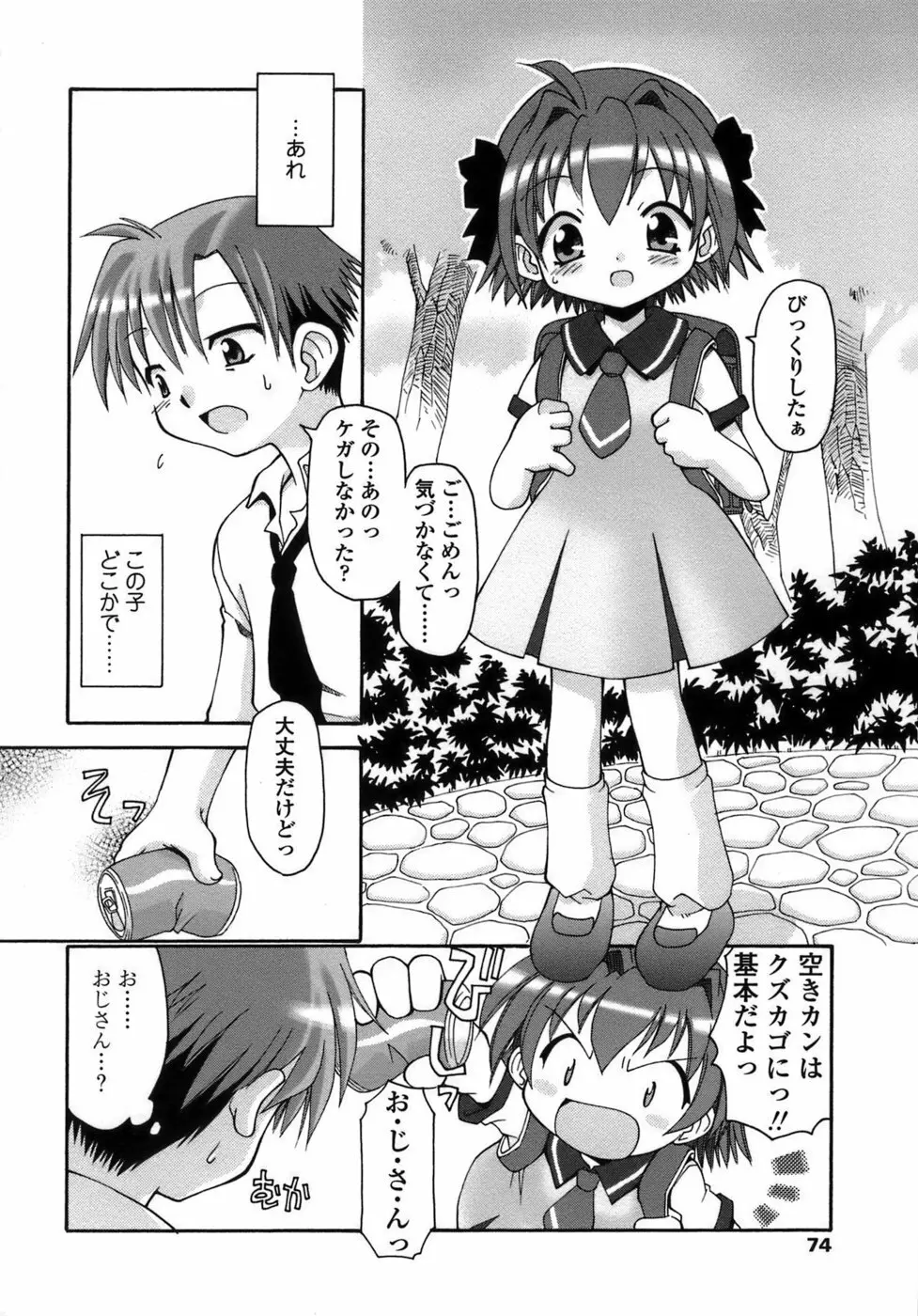 らいく あ きでぃんぐ！ Page.75