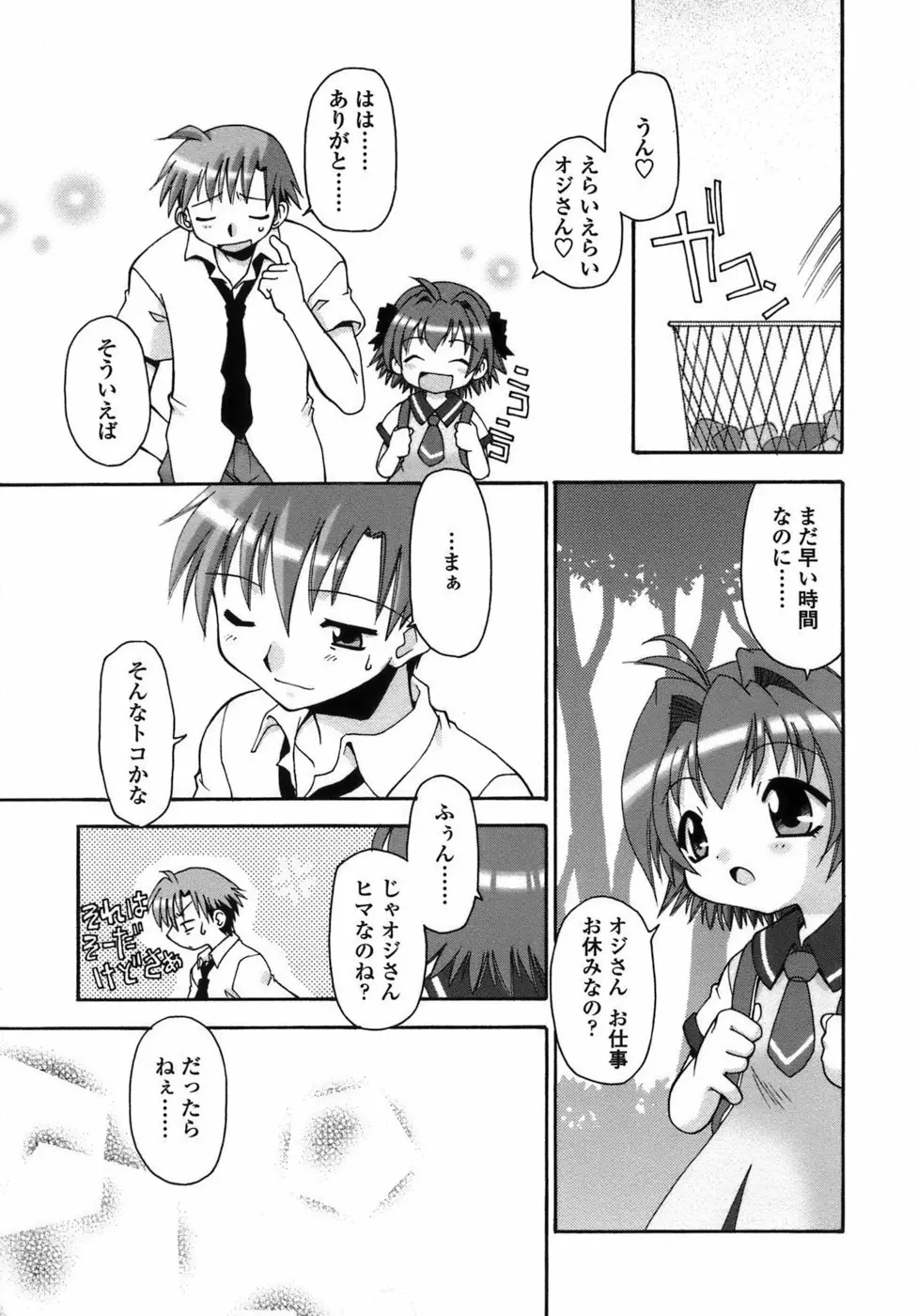 らいく あ きでぃんぐ！ Page.76