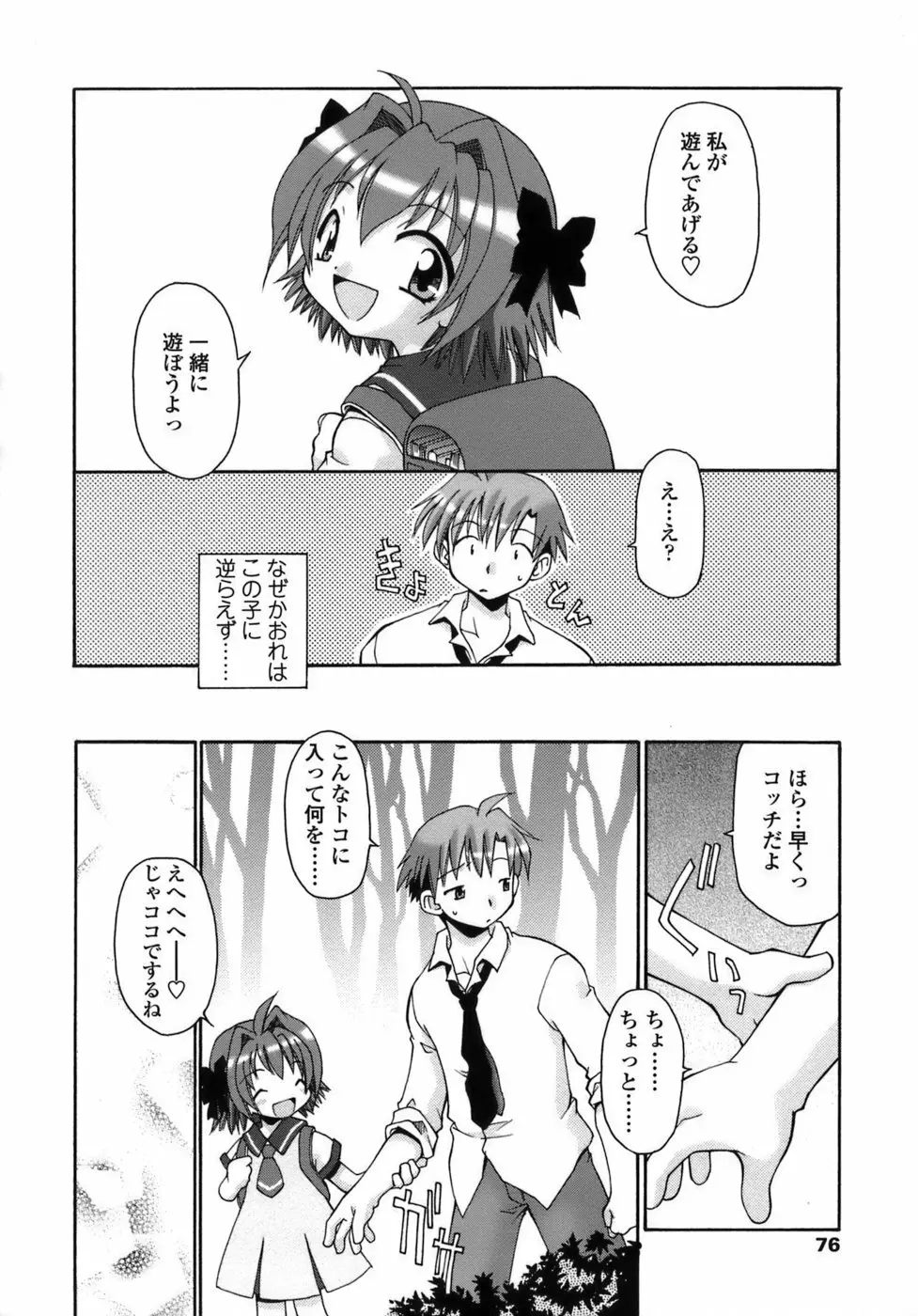 らいく あ きでぃんぐ！ Page.77