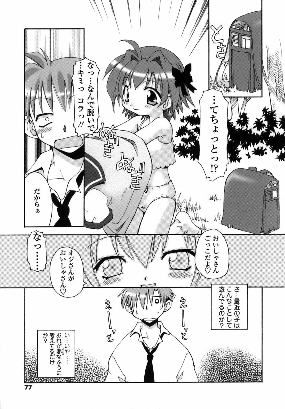 らいく あ きでぃんぐ！ Page.78