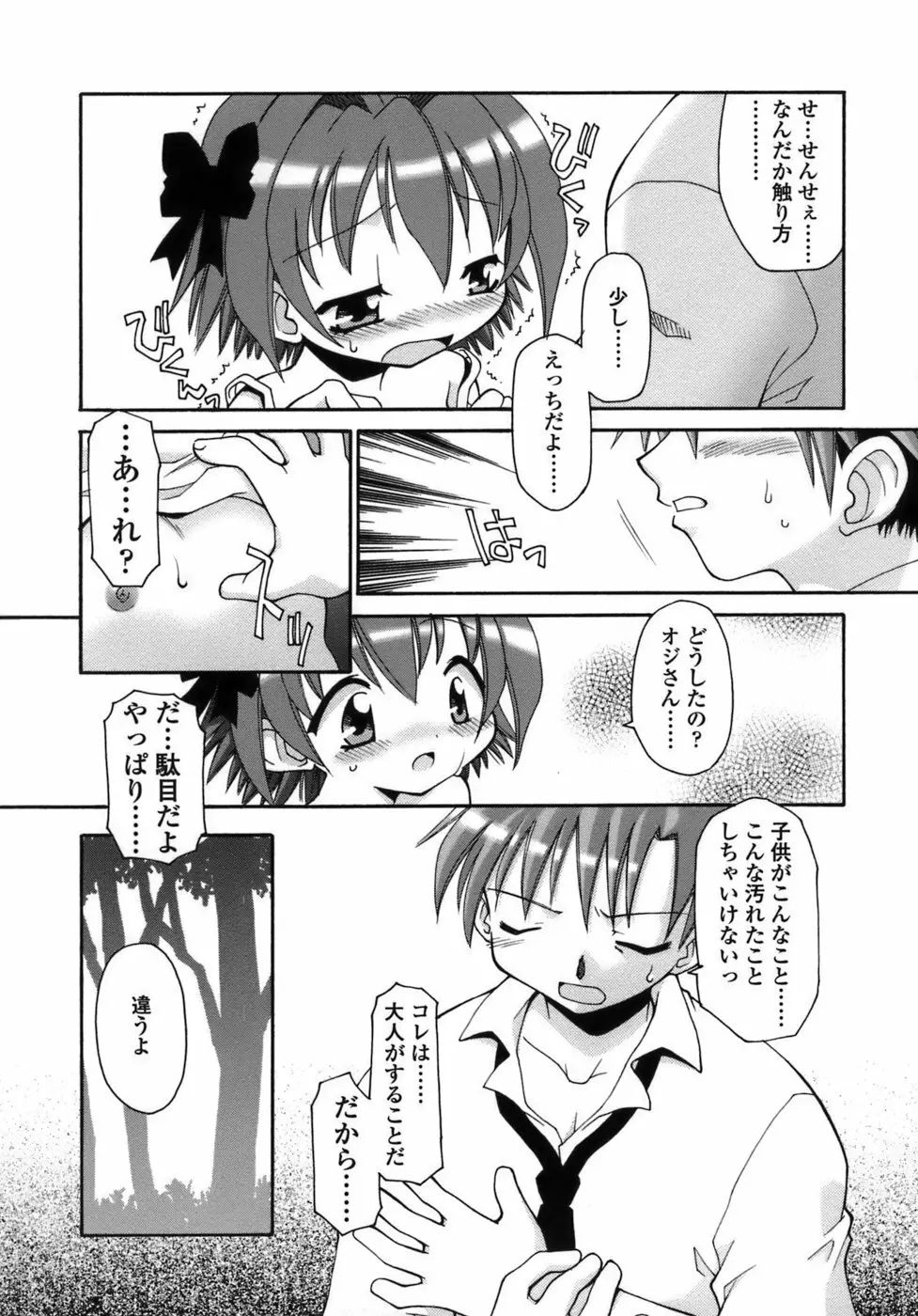 らいく あ きでぃんぐ！ Page.80