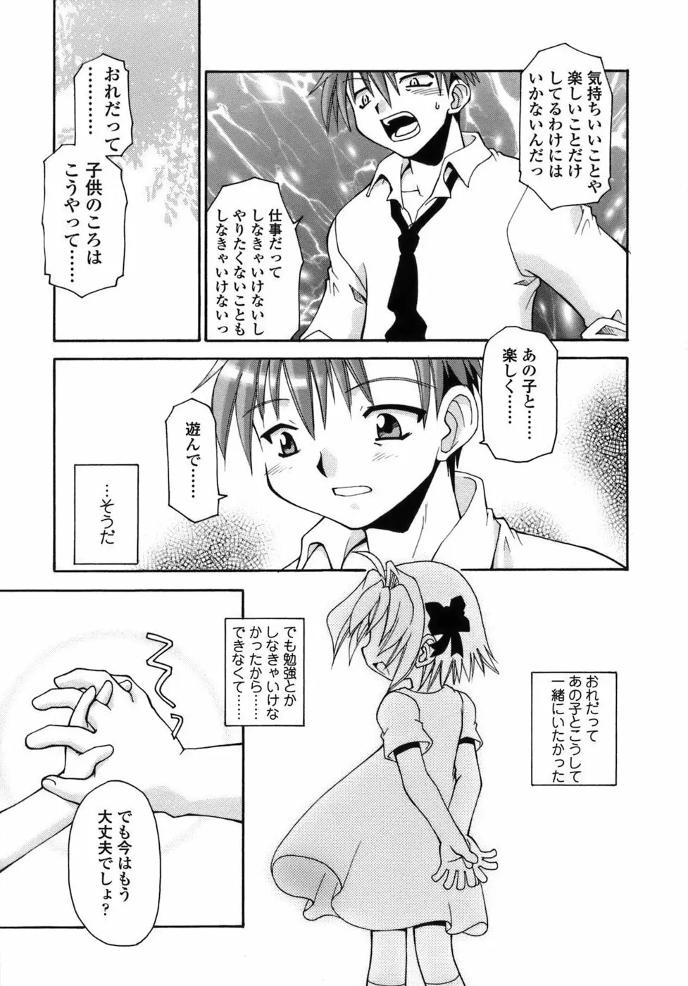 らいく あ きでぃんぐ！ Page.82