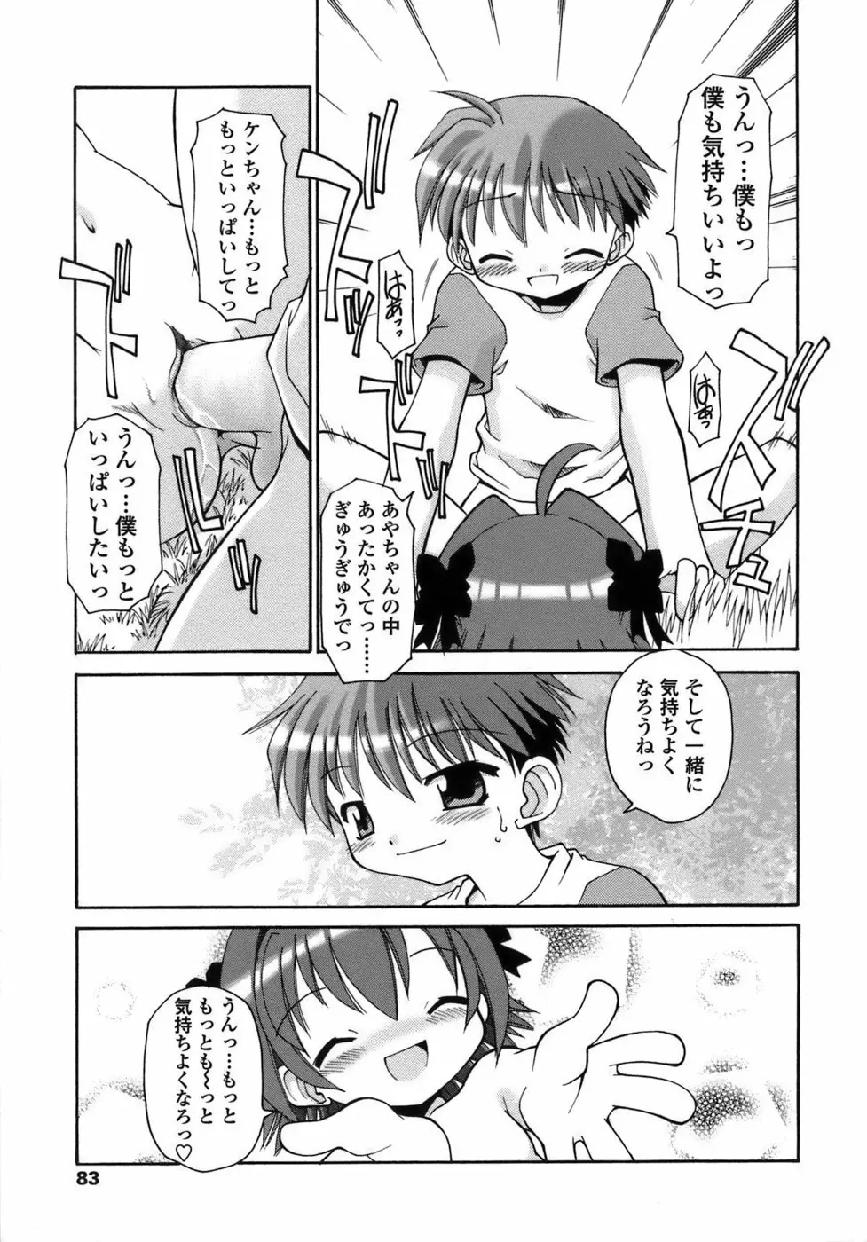 らいく あ きでぃんぐ！ Page.84