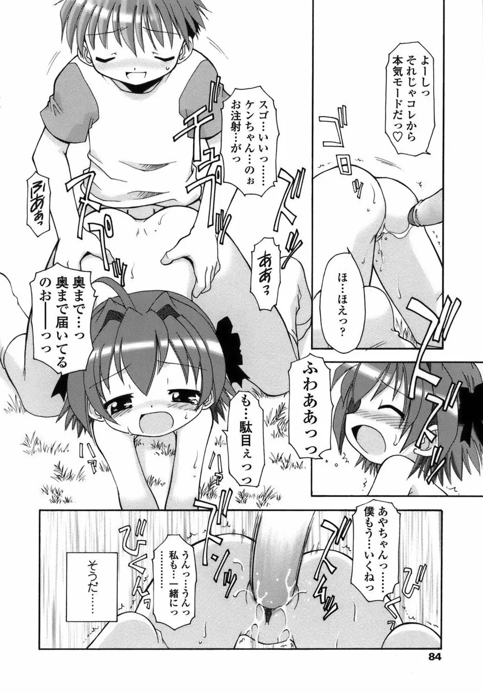 らいく あ きでぃんぐ！ Page.85