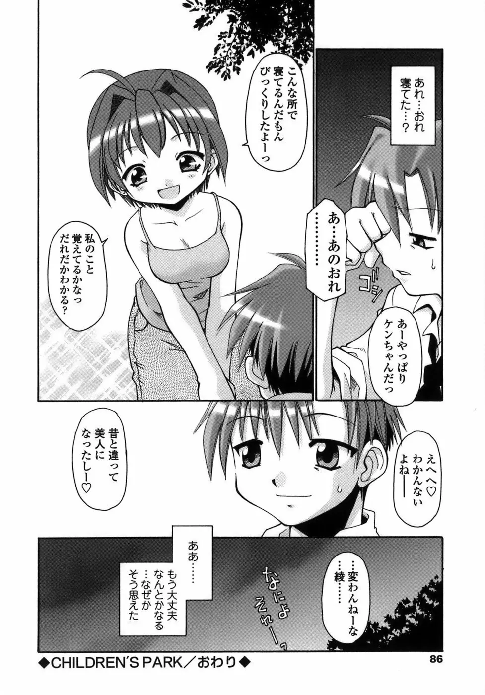 らいく あ きでぃんぐ！ Page.87