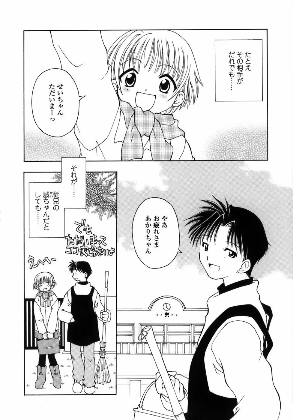 らいく あ きでぃんぐ！ Page.89