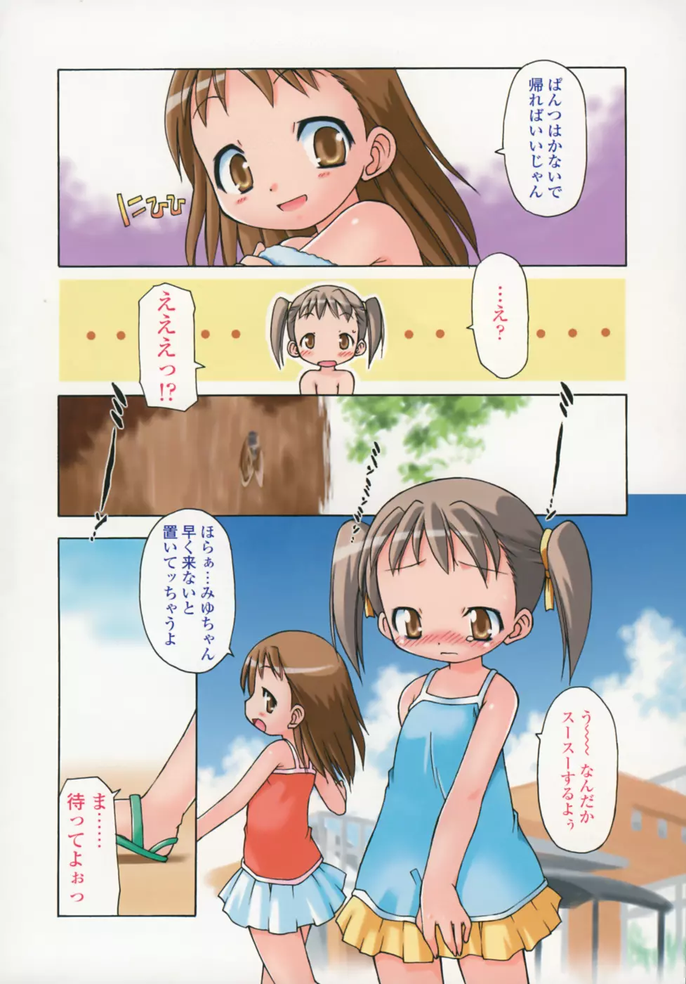 らいく あ きでぃんぐ！ Page.9