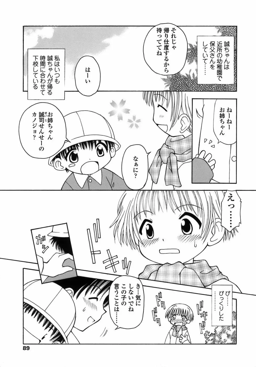 らいく あ きでぃんぐ！ Page.90