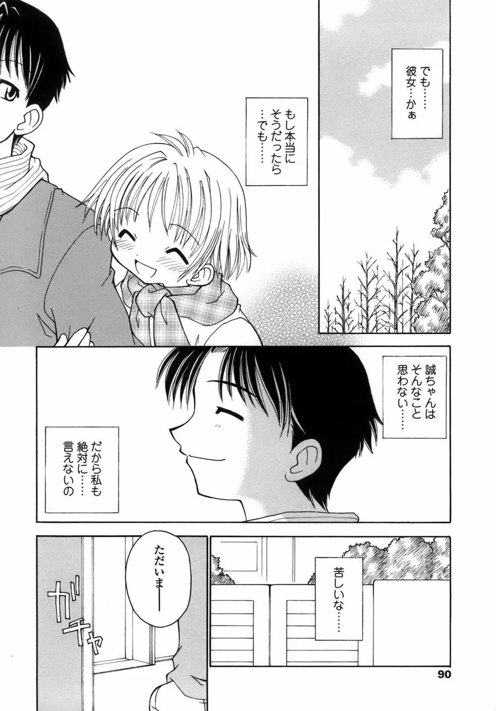 らいく あ きでぃんぐ！ Page.91