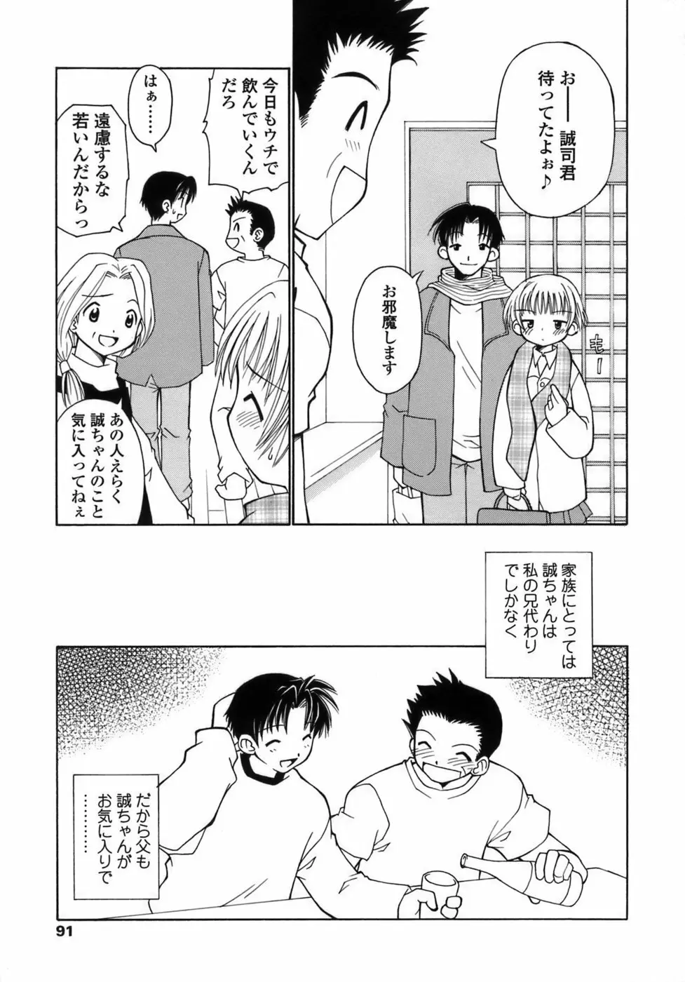 らいく あ きでぃんぐ！ Page.92