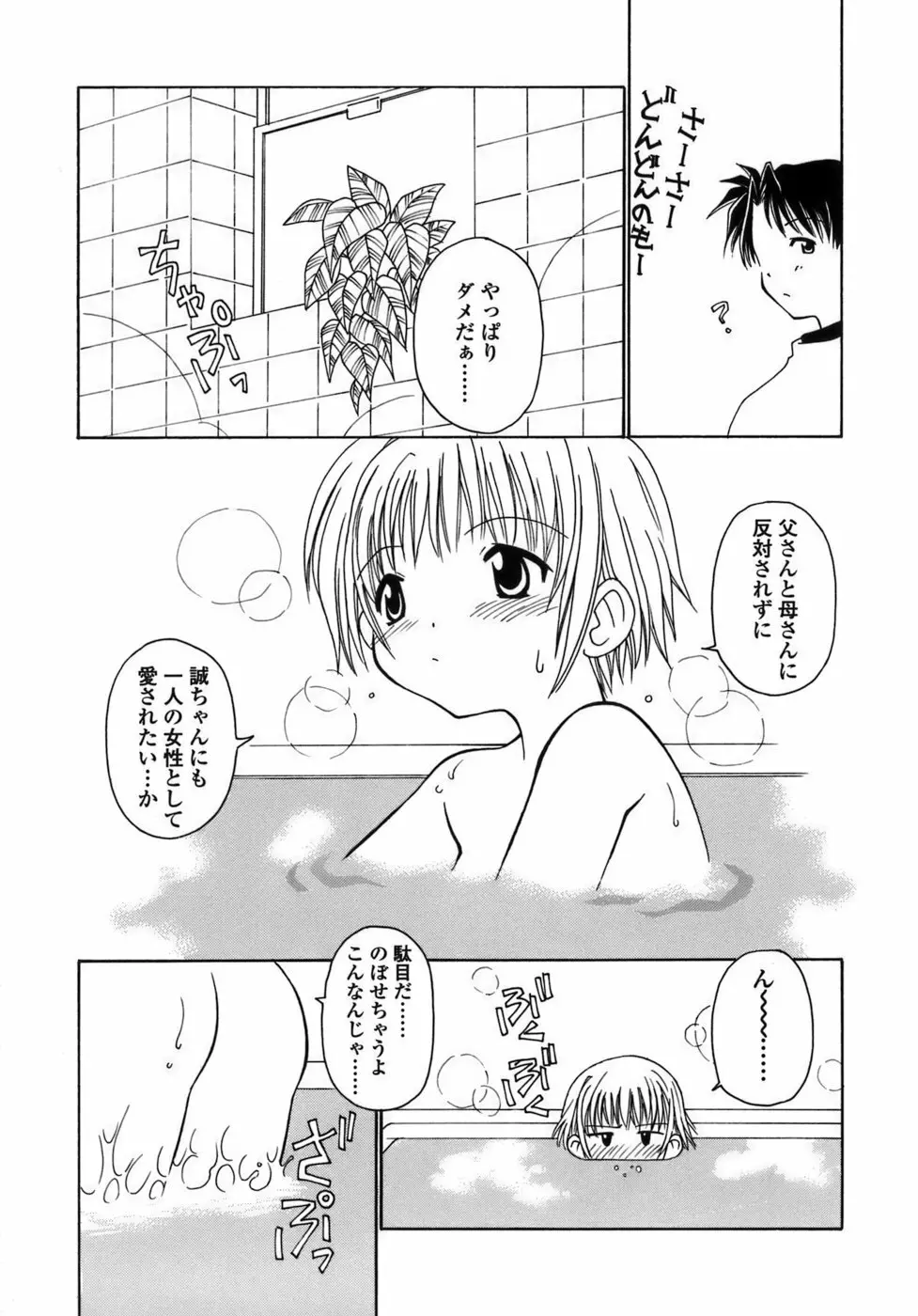 らいく あ きでぃんぐ！ Page.94