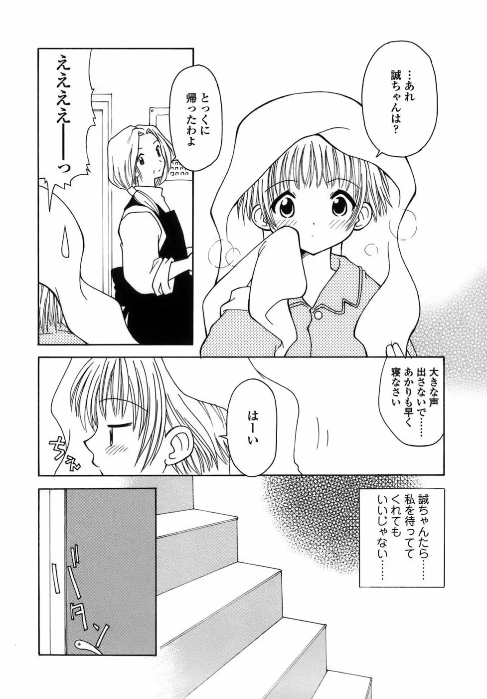 らいく あ きでぃんぐ！ Page.95