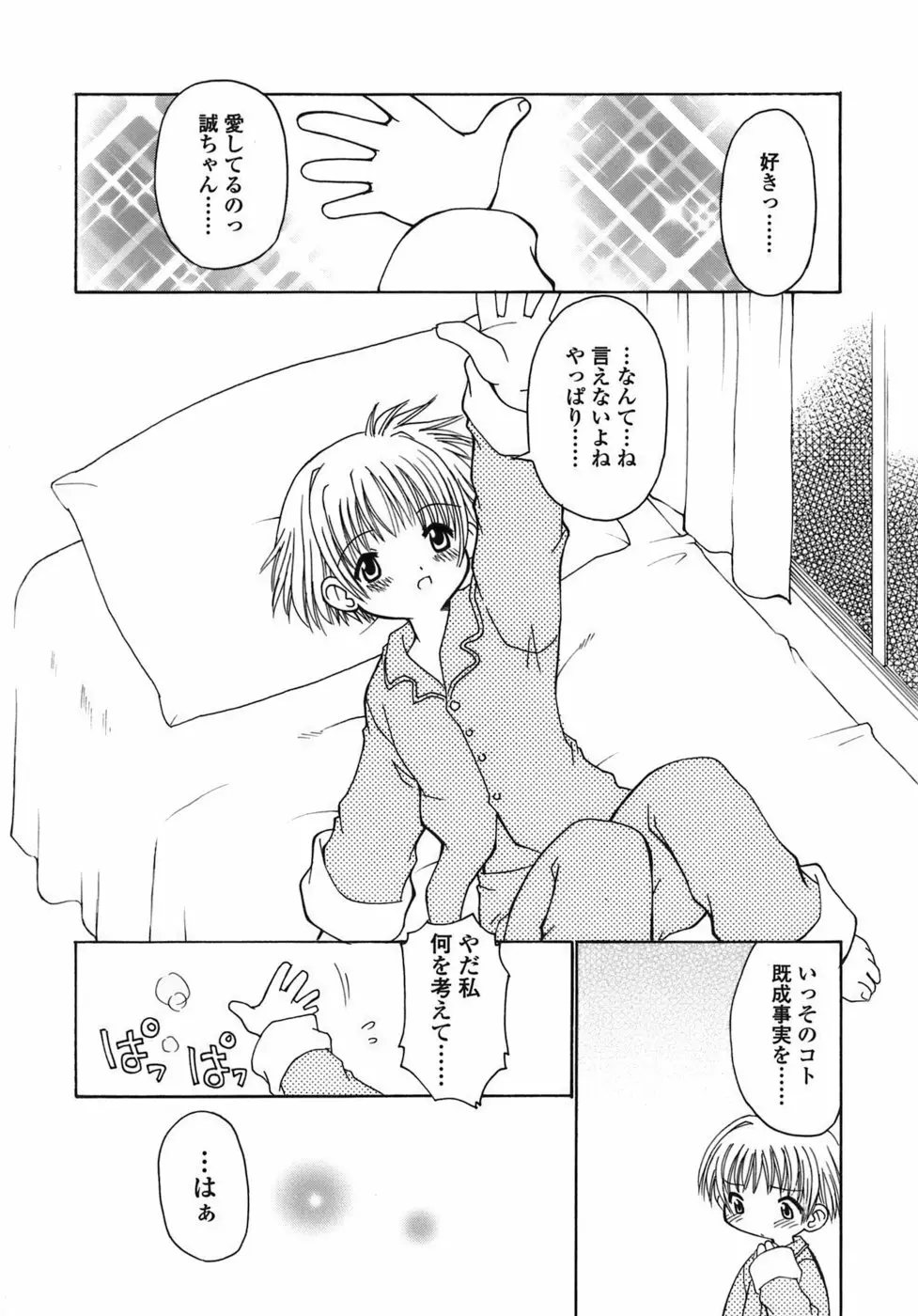 らいく あ きでぃんぐ！ Page.96