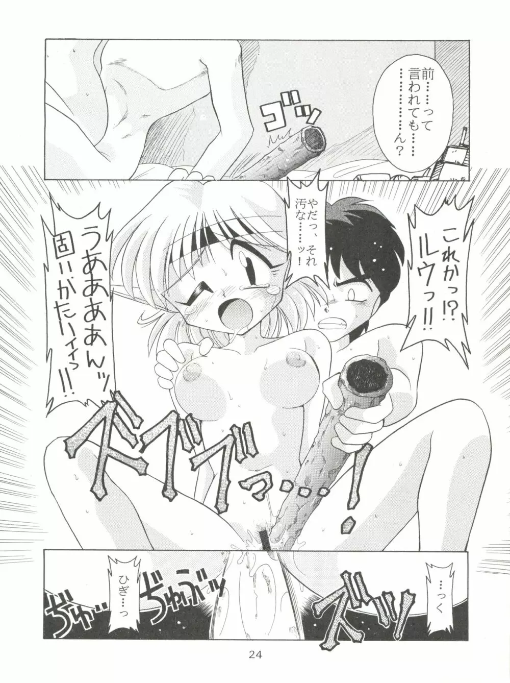 燕雀 Volume 1 Page.23