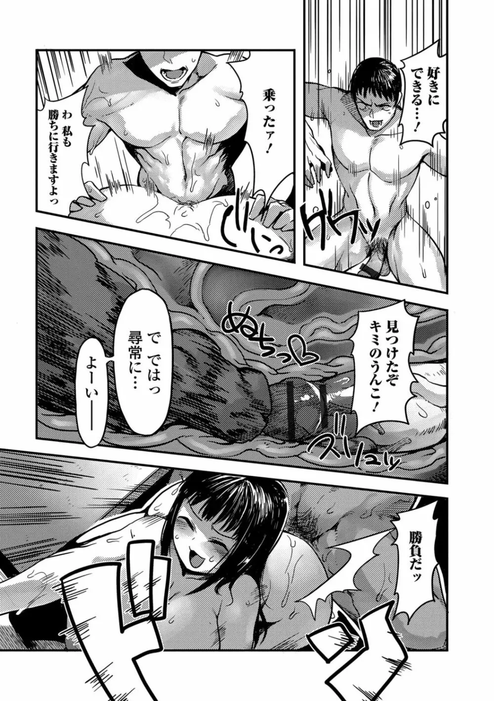 食べてはいけない 3 Page.100