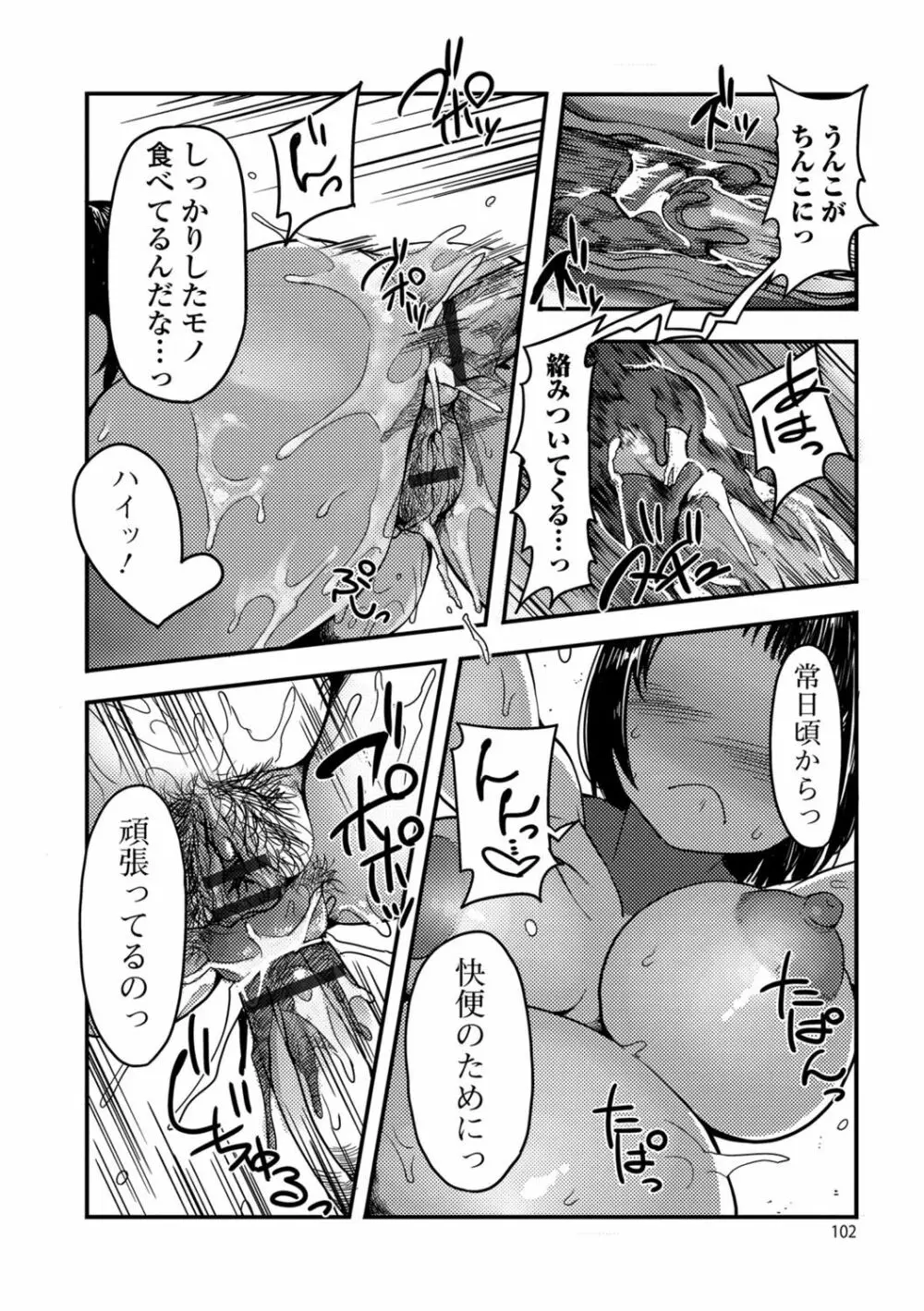 食べてはいけない 3 Page.101