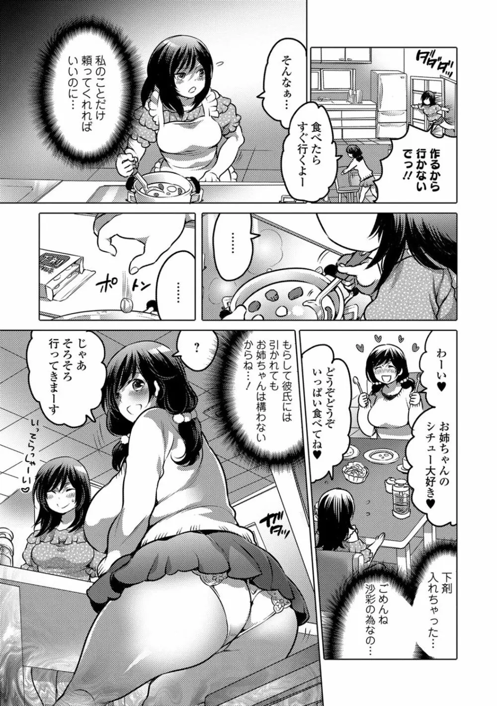 食べてはいけない 3 Page.112