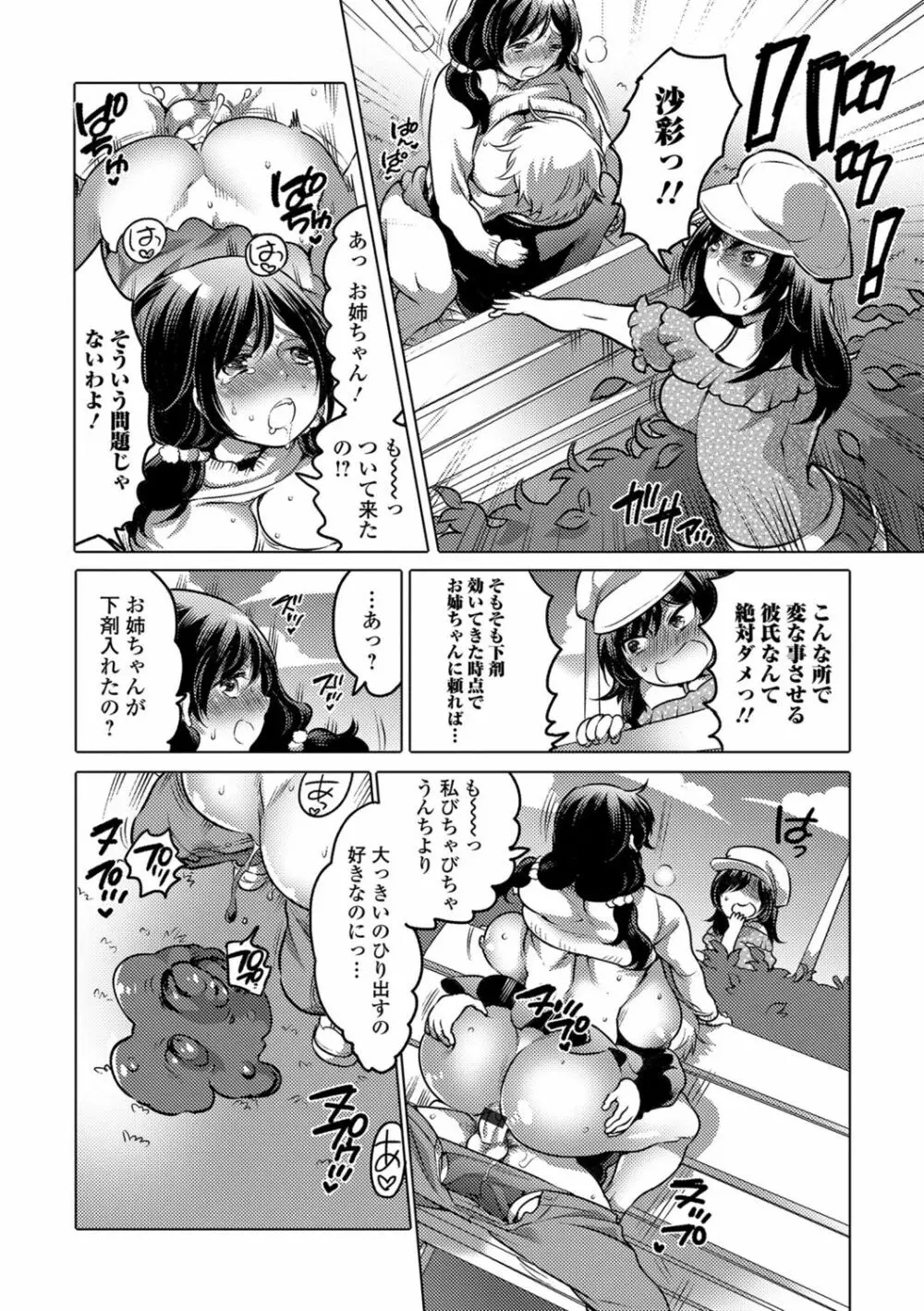 食べてはいけない 3 Page.117