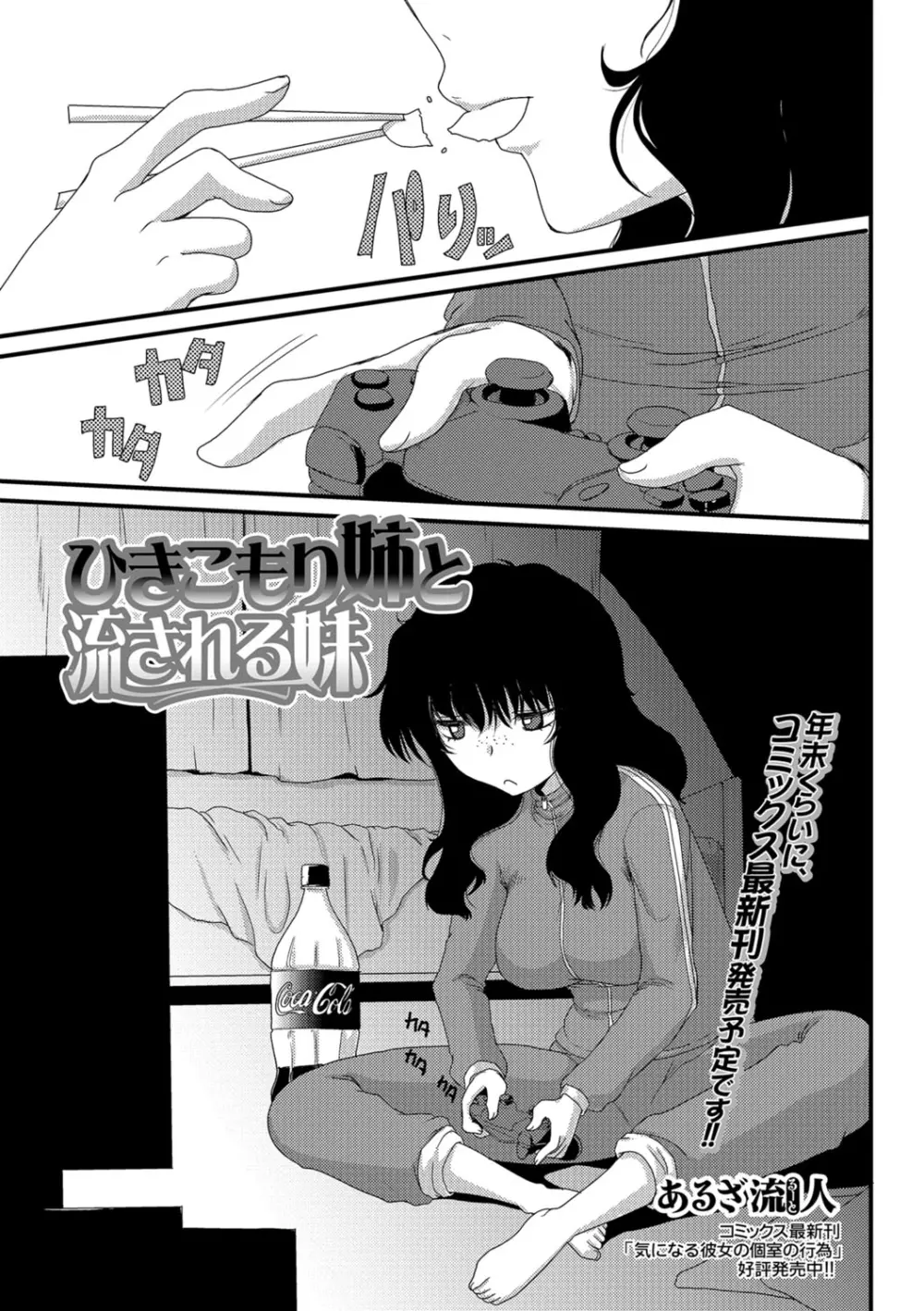 食べてはいけない 3 Page.142