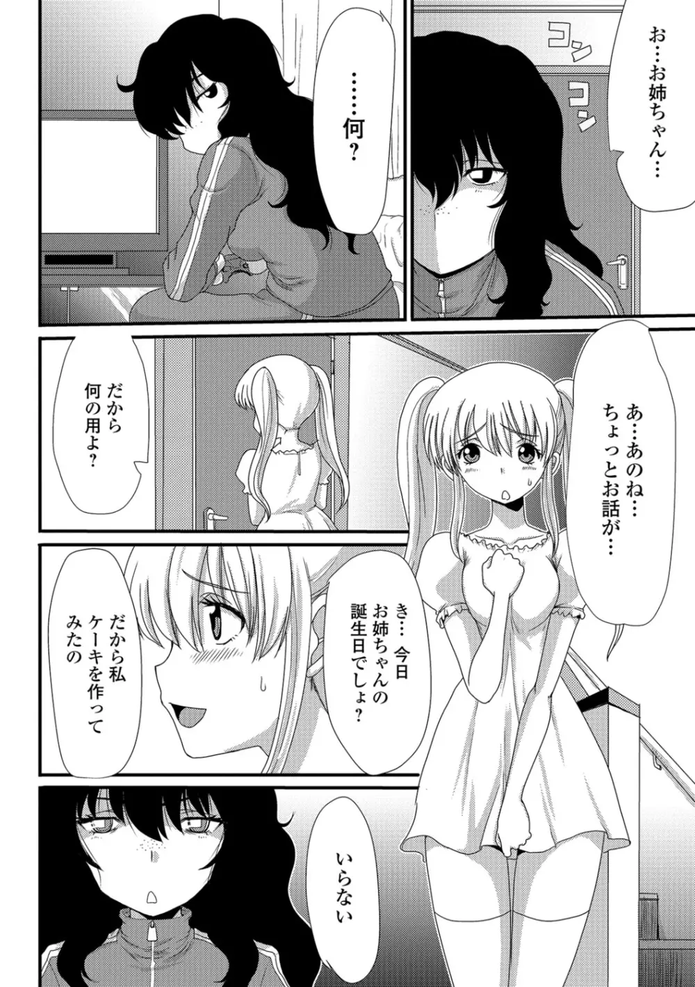 食べてはいけない 3 Page.143