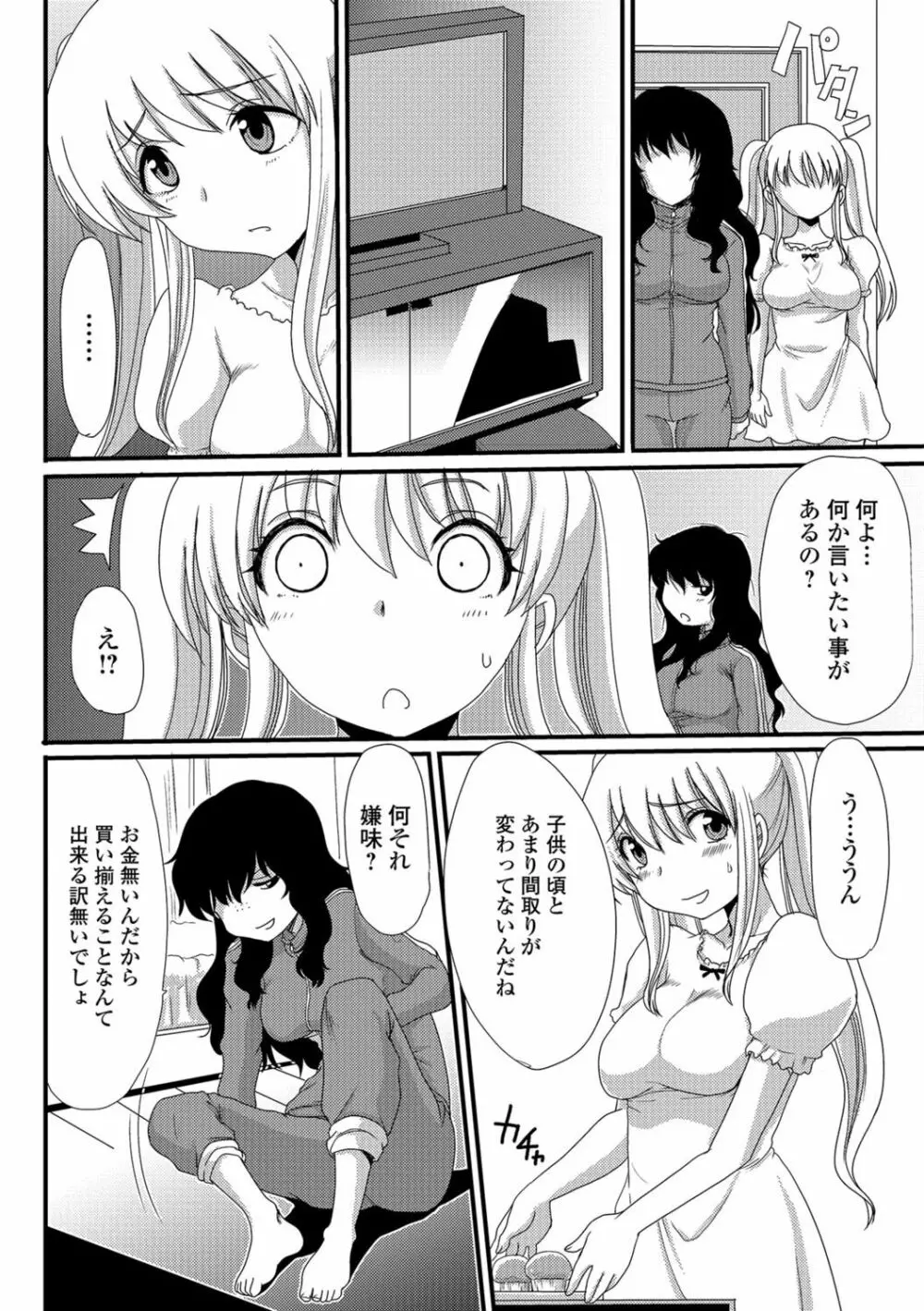 食べてはいけない 3 Page.145