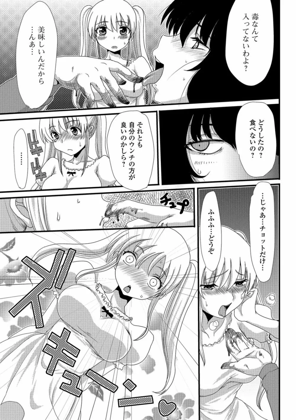 食べてはいけない 3 Page.152