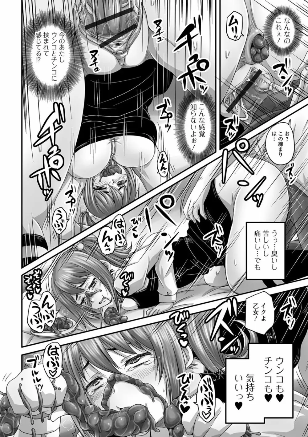 食べてはいけない 3 Page.17