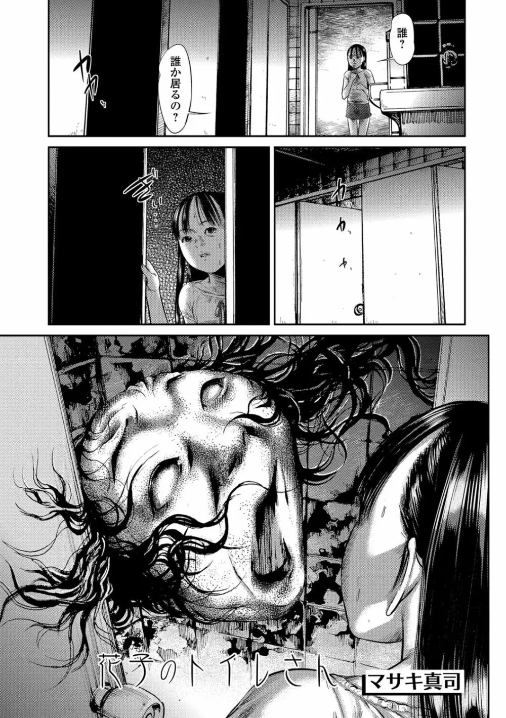 食べてはいけない 3 Page.36